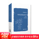 中醫癥狀治療學(xué)(增訂本) 中國醫藥科技出版社 陸壽康 編 壽而康醫學(xué)叢書(shū) 書(shū)籍 圖書(shū)