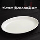 德化白瓷德化高端白瓷精品羊脂玉瓷餐具家用菜盤(pán)餐盤(pán)骨盤(pán)深盤(pán)淺盤(pán)高檔禮品 魚(yú)盤(pán)橢圓長(cháng)29㎝寬20.5高3㎝ 1個(gè) 11.5英寸