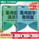 新東方2026高考數學(xué)朱昊鯤基礎2000題青銅篇疾風(fēng)篇王者篇課本篇朱昊鯤數學(xué)講義真題全刷高中數學(xué)必刷題高三一二輪復習沖刺 新版現貨26版【全2冊】課本篇+青銅篇