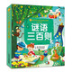 謎語(yǔ)三百則/小蜜蜂童書(shū)館·陪伴孩子成長(cháng)的知識寶庫