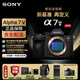 索尼（SONY）Alpha 7 V/A7M5全畫(huà)幅微單相機 約30張/秒高速連拍 S35模式4K 120p 注冊發(fā)貨享紅包 A7M5 機身【送索尼相機包+屏保+座充等】 官方標配