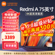 小米（MI） 電視75英寸4K超高清HDR人工智能藍牙語(yǔ)音遙控網(wǎng)絡(luò )WiFi內置小愛(ài)平板電視機彩電 75英寸 Redmi 75英寸【包上門(mén)安裝】 標配