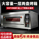 依維思烤箱商用蛋糕面包披薩單層烘烤爐大容量商用電烤箱商用烤箱蛋撻月餅智能大型烘焙設備 一層兩盤(pán) 儀表定時(shí)款