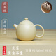 聽(tīng)紫云建水紫陶龍蛋壺全手工茶具精品茶壺大容量泡茶壺紫砂壺家用送禮 白泥龍蛋 200ml