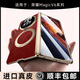 樂(lè )比億榮耀magic v6手機殼新款v6折疊屏超薄真皮保護殼magicv6磁吸旋轉支架保護套鏡頭全包防摔商務(wù)外殼 高清款【赤兔紅】頭層牛皮丨殼膜一體丨磁吸旋轉支架 榮耀Magic V6