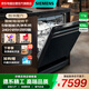 西門(mén)子（SIEMENS）【智凈魔方】17套174升獨立嵌入式獨嵌兩用洗碗機消毒除菌智能投放智能抽濕烘干SN23HB24MC黑色