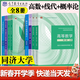 【官方旗艦】高等數學(xué)同濟第八版 上下冊 同濟大學(xué)第8版高等數學(xué) 大一新生高數教材練習題習題冊同步輔導 考研備考習題集復習用書(shū) 【考研數學(xué)全套】高等數學(xué)+線(xiàn)性代數+概率論