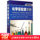 化學(xué)實(shí)驗室手冊 第3版
