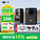 大疆（DJI）Osmo 360 全景運動(dòng)相機 8K高清防抖防水摩托車(chē)騎行潛水滑雪旅行手持便攜式vlog攝像機 標準戶(hù)外套餐 標配（不含隨心換） 現貨速發(fā)