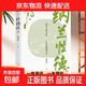 全5冊楊絳傳李白傳蘇東坡傳李清照傳納蘭性德傳 一生赤誠璀璨百年我是人間惆悵客斷 讀懂詩(shī)人讀懂人生的深情與詩(shī)意 經(jīng)歷盡顯生活智慧一生沉浮詮釋優(yōu)雅從容徐長(cháng)青 納蘭性德傳