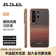 PITAKA【硬核防摔款】適用三星S26Ultra手機殼磁吸凱夫拉芳綸全包快捷按鍵新款系列防摔保護殼 日落【帶快捷按鍵+硬核保護】 S26Ultra