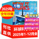 【26年1/2月現貨先發(fā)】萬(wàn)物雜志2025/2026年1-12月 全年/半年訂閱 8-15歲青少年版送音頻 環(huán)球科學(xué)How it works中文版 官方旗艦店科普百科期刊中小學(xué)生閱讀過(guò)刊K 推薦！現貨