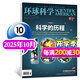 【機器人】環(huán)球科學(xué)雜志2026年2月(2025年1-12月/全年/半年訂閱)科學(xué)美國人中文版世界萬(wàn)物科普百科自然簡(jiǎn)史初非2024過(guò)刊 現貨【科學(xué)的歷程】25年10月