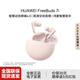 華為FreeBuds 7i 真無(wú)線(xiàn)藍牙耳機主動(dòng)降噪耳機入耳式 智慧動(dòng)態(tài)降噪4.0靜謐通話(huà)鴻蒙智慧助手游戲低延遲 櫻語(yǔ)粉