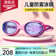 速比濤（Speedo）兒童泳鏡男女童青少年高清防水防霧云感2.0大框游泳鏡訓練裝備 火烈鳥(niǎo)/電光粉（云感2.0）