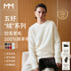 麥檬【十周年拉毛系列】MM100%羊毛針織衫毛衣上衣開(kāi)衫25秋冬裝新 套頭-圓領(lǐng)-米白5GA934521 M （140斤以下）