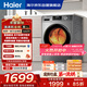 海爾（Haier）滾筒洗衣機全自動(dòng)帶烘干洗烘一體 10公斤大容量 超薄 家電國家補貼 京東自營(yíng)mate29S 一級能效