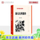 【官方正版】新兒女英雄傳（紅色長(cháng)篇小說(shuō)經(jīng)典） 人民文學(xué)出版社