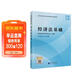 初級會(huì )計職稱(chēng)2026教材（官方正版） 經(jīng)濟法基礎 會(huì )計初級可搭東奧財政部編經(jīng)濟科學(xué)出版社