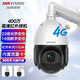 HIKVISION?？低?G監控器攝像頭360°云臺23倍變焦400萬(wàn)2K高清紅外夜視室外手機遠程球機4423DW-D/GLT/XM