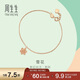 周生生 18K玫瑰金薄荷系列六角星玫瑰金彩金手鏈女款K金91598B 17厘米