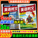 2026版快捷英語(yǔ)時(shí)文閱讀七八九年級中考30期29期小升初中英語(yǔ)完形填空與閱讀理解中國傳統文化與寫(xiě)作03期英語(yǔ)閱讀理解專(zhuān)項訓練 【30期】英語(yǔ)時(shí)文小升初+七年級(2本)