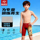 PAIVEX兒童泳褲男孩速干抗氯專(zhuān)業(yè)訓練比賽青少年中大童競速五分游泳褲 赤浪奔逐【燙金工藝】5A級抑菌內襯 130 【身高120-130CM 體重21-26KG】