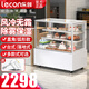 樂(lè )創(chuàng  )（lecon）蛋糕展示柜商用冷藏保鮮柜風(fēng)冷冷藏柜壽司柜西點(diǎn)甜點(diǎn)柜水果展示柜臺式立式 蛋糕柜風(fēng)冷除霧 直角風(fēng)冷（除霧保濕） 0.7米臺式升級-前開(kāi)門(mén)-黑/白可選