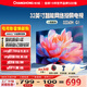 長(cháng)虹電視32Z60H-G1 32英寸歐寶麗智能網(wǎng)絡(luò )手機投屏8GB大內存電視機家電以舊換新一級能效 32英寸