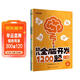 【時(shí)光學(xué)】幼兒全腦開(kāi)發(fā)1200題上中下全三冊 幼兒思維邏輯訓練專(zhuān)注力練習數學(xué)啟蒙幼兒智力開(kāi)發(fā)
