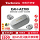 Technics【政府補貼】黑膠豆EAH-AZ100 真無(wú)線(xiàn)藍牙降噪耳機入耳式 HIFI 磁流體/空間音頻/主動(dòng)降噪01 EAH-AZ100（銀色）