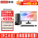 聯(lián)想（Lenovo）電腦臺式機揚天M460酷睿i7獨顯商用家用設計制圖直播剪輯辦公臺式機電腦主機整機全套 主機+23.8英寸高清窄邊顯示器 定制：i7 16G 512G固態(tài) 集顯