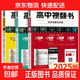 清北道遠高中視頻書(shū)語(yǔ)文數學(xué)英語(yǔ)物理化學(xué)生物地理歷史全國通用必修選修高一高二高三教材講解全解全析高中高考復習資料必刷題 高一高二高三通用【物理】習題與分層訓練 高中通用