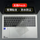 逐訊華碩無(wú)畏Pro16鍵盤(pán)膜2026款16英寸筆記本防塵罩M5650U/S5650A電腦屏幕保護膜 高透TPU鍵盤(pán)膜 無(wú)畏Pro16 2026款【M5650U】