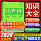 2026新版高中知識清單五三53數學(xué)語(yǔ)文化學(xué)物理英語(yǔ)生物政治歷史地理知識大全知識點(diǎn)總結新教材高一高二高三高考復習資料教輔工具書(shū) 2026高中知識清單 數學(xué)