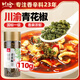 川珍青花椒110g 一級特香特麻 干藤麻椒火鍋配料調料香辛料