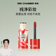 red chamber【于適代言】朱棧rc多用液#福星 腮紅唇釉成膜新年情人節禮物