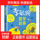 李毓佩數學(xué)童話(huà)集套裝 全三冊低中高年級1-6年級 讀故事學(xué)數彩色版 小學(xué)生低年級數學(xué)課外學(xué)習練習冊趣味學(xué)數學(xué) 李毓佩全三冊數學(xué)童話(huà)集套裝 【低年級】李毓佩數學(xué)故事 無(wú)規格