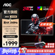AOC 34英寸準4K顯示器21:9帶魚(yú)屏游戲電競1ms臺式電腦顯示屏小鋼炮寬屏HDR屏幕 【新】240HZ FastVA快速屏CU34G4Z