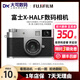 Fujifilm/富士 X100f X100V VI二代 X100T X100S XHALF微單相機 【99新】富士X-HALF 石墨灰\銀\黑可選 【標配】無(wú)內存卡/無(wú)UV保護