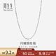 周生生  Pt950鉑金項鏈百搭白金項鏈 素鏈鎖骨鏈女款35566N計價(jià) 40厘米 - 8.67克(含工費620元)
