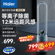 海爾（Haier） 無(wú)葉風(fēng)扇電風(fēng)扇家用等離子殺菌遙控定時(shí)直流變頻風(fēng)扇節能落地扇塔扇輕音客廳辦公室臥室 【等離子滅菌款】遙控定時(shí)款HFW-Y09