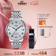 天梭（TISSOT） 力洛克系列20周年紀念款男表 瑞士機械男士鋼帶商務(wù)表生日禮物