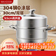 美廚（MAXCOOK）蒸鍋 304不銹鋼30cm二層蒸鍋 加厚復底湯鍋 燃氣灶電磁爐通用