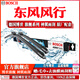 博世（BOSCH）神翼雨刮器汽車(chē)東風(fēng)風(fēng)行T5菱智S50景逸X5星海S7雷霆V9游艇SX6雨刷 博世升級雙鋼 高端系列 風(fēng)行游艇【2022-2026款】
