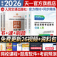 備考2026公路水運檢測師教材2025年試驗檢測師教材習題精練章節歷年真題模擬試卷高頻考點(diǎn)公路水運工程試驗檢測考試用書(shū)2025公共基礎道路工程交通橋隧水運材料結構與地基助理試驗檢測員適用 （交通工程+