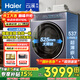 海爾（Haier）滾筒洗衣機全自動(dòng)直驅精華洗/洗烘一體超薄平嵌10KG大容量一級能效25年新品云溪致勝版 以舊換新 【77A8洗烘】超薄直驅+精華洗2.0+空氣洗