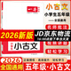 2026版一本小學(xué)生小古文一二年級三四五六年級必背小古詩(shī)詞小古文100篇小學(xué)生語(yǔ)文言文分級閱讀與訓練一讀就懂小古文100課 【26版】小學(xué)生小古文 五年級