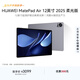 HUAWEI MatePad Air 12英寸 2025 柔光版 華為平板電腦 2.8K高刷超清全面屏 WIFI 12GB+256GB 煙云灰