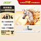 宏碁（acer）非凡GO 2k屏一體臺式機電腦辦公家用27英寸（intel I5-14450HX 16G+1T）定制版